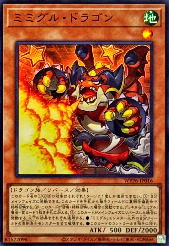 WPP6-JP016 ミミグルドラゴン