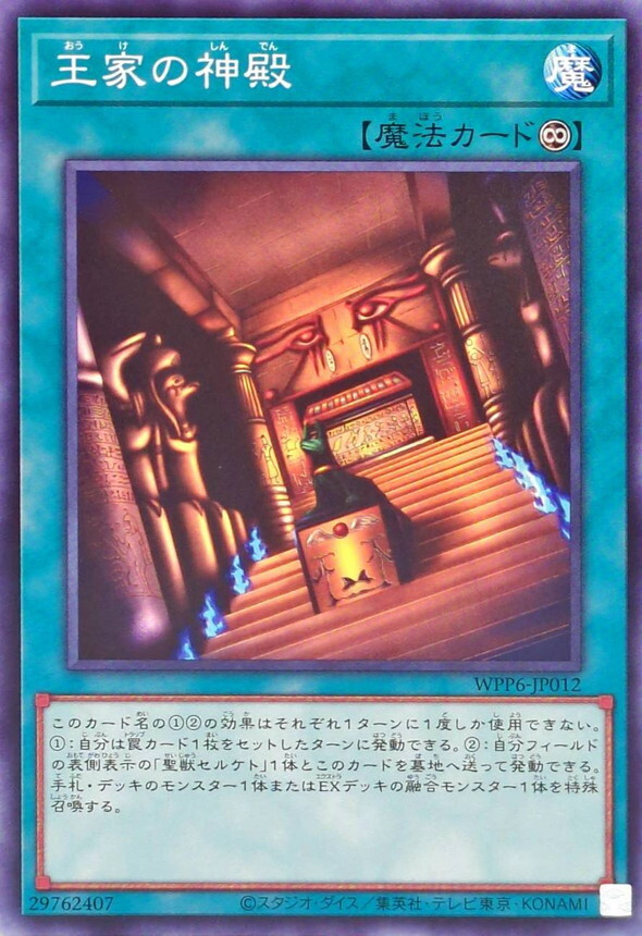 WPP6-JP012 王家の神殿