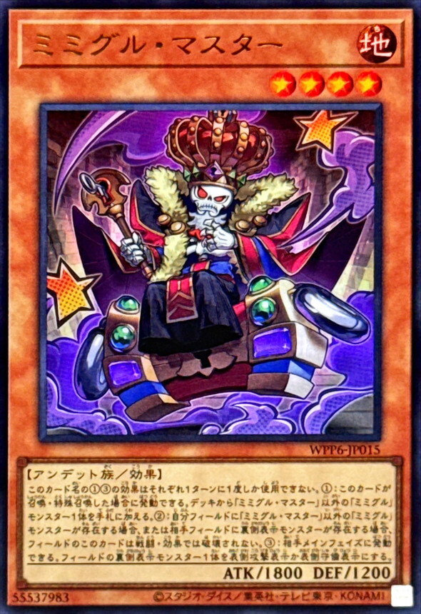 WPP6-JP015 ミミグルマスター