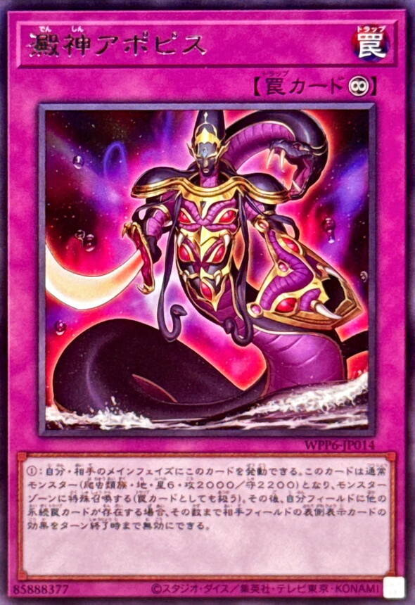 WPP6-JP014 澱神アポピス