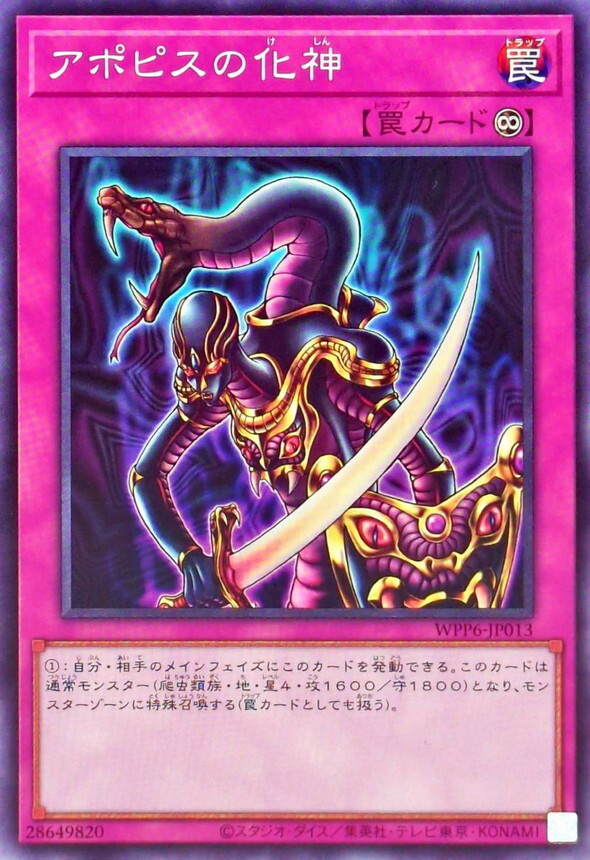 WPP6-JP013 アポピスの化神