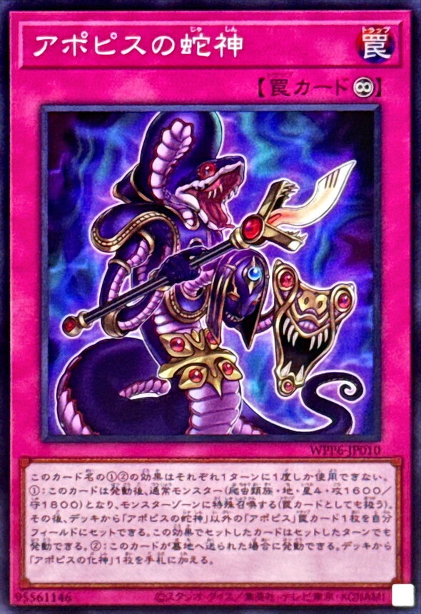 WPP6-JP010 アポピスの蛇神