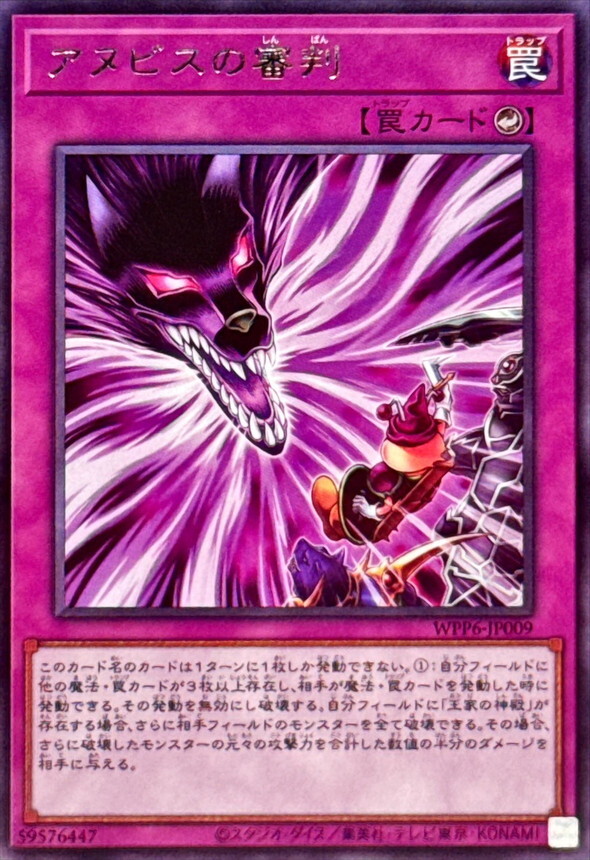 WPP6-JP009 アヌビスの審判