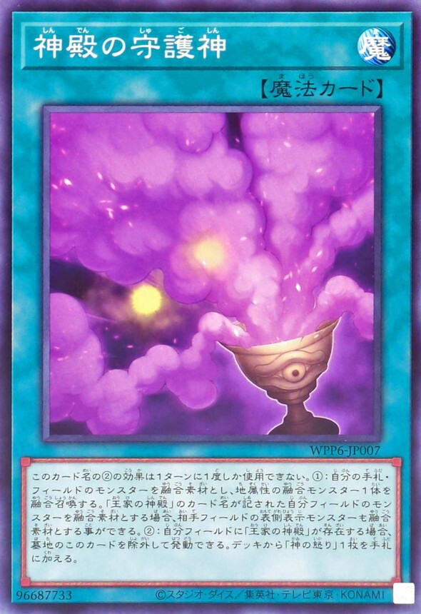 WPP6-JP007 神殿の守護神