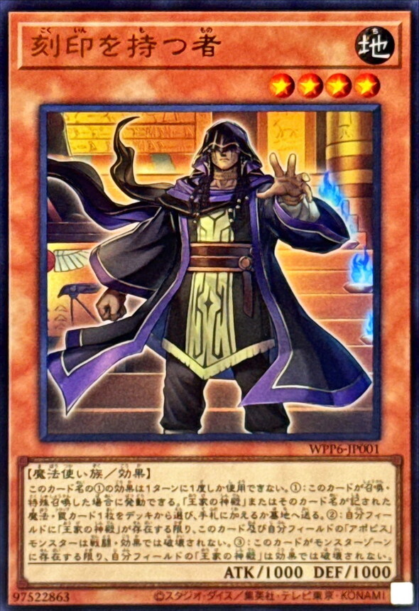 WPP6-JP001 刻印を持つ者