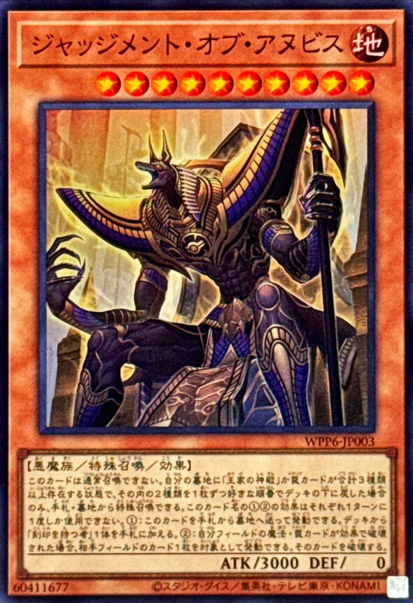 WPP6-JP003 ジャッジメントオブアヌビス