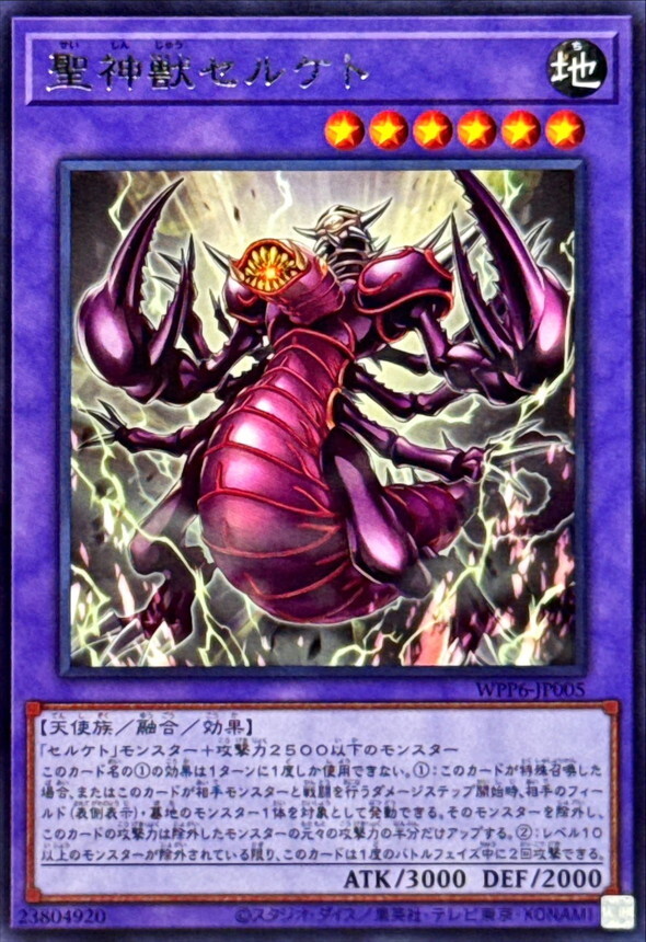 WPP6-JP005 聖神獣セルケト