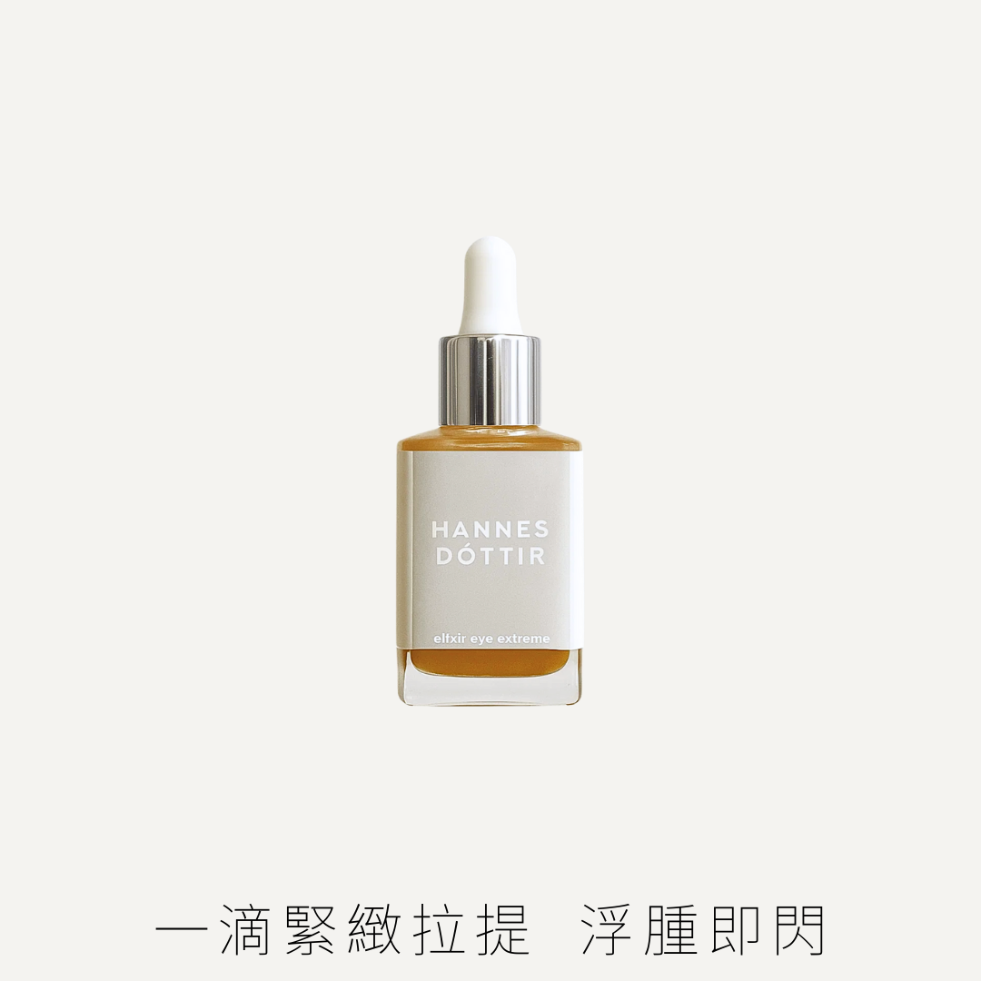 首次七折！Hannes Dottir 冰川益生菌眼精華