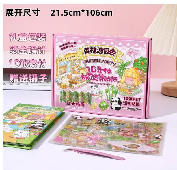 超大 十折页微缩场景本奏折造景贴纸合集本 21cm x 105cm