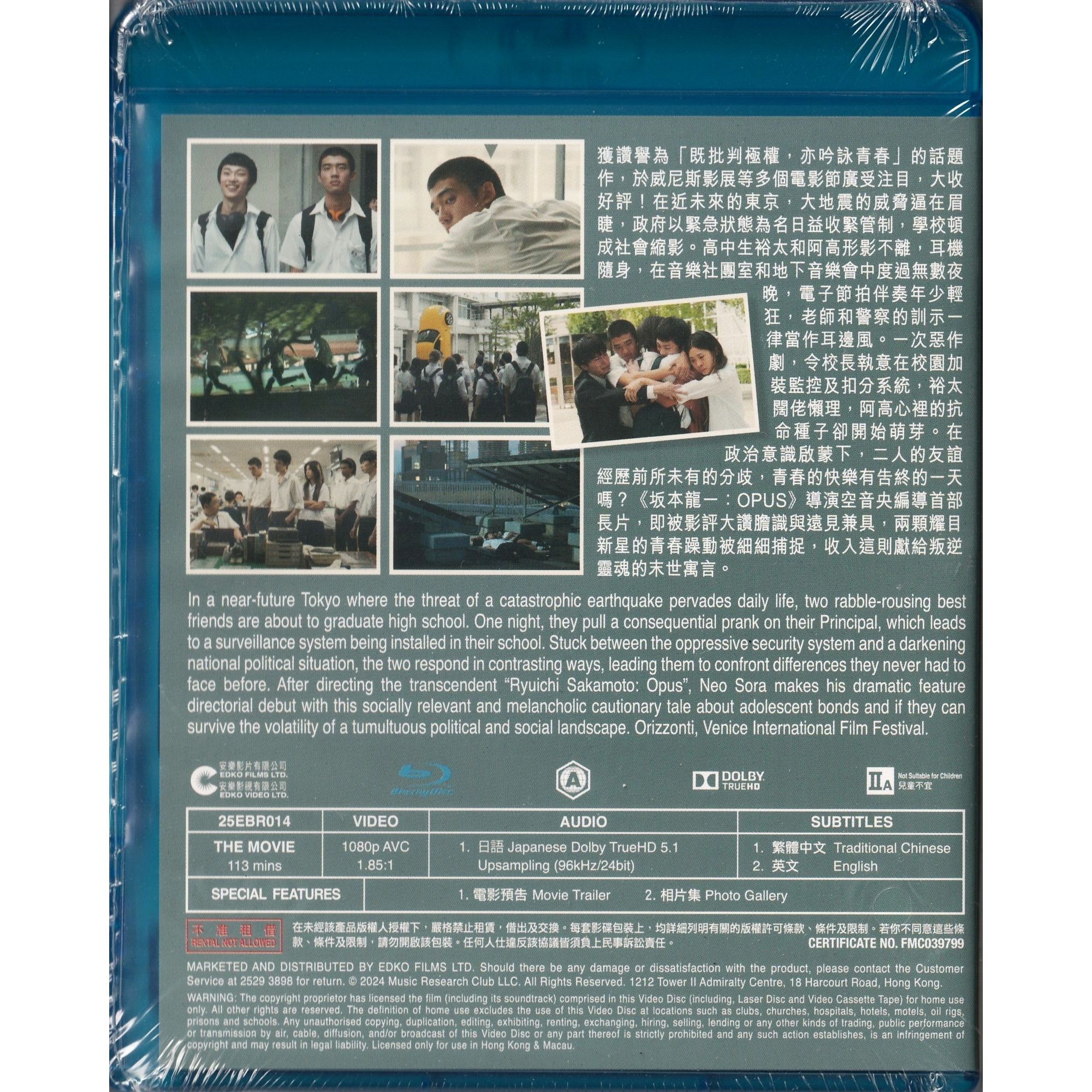 青春末世物語 (2024) (Blu-ray) [訂貨]