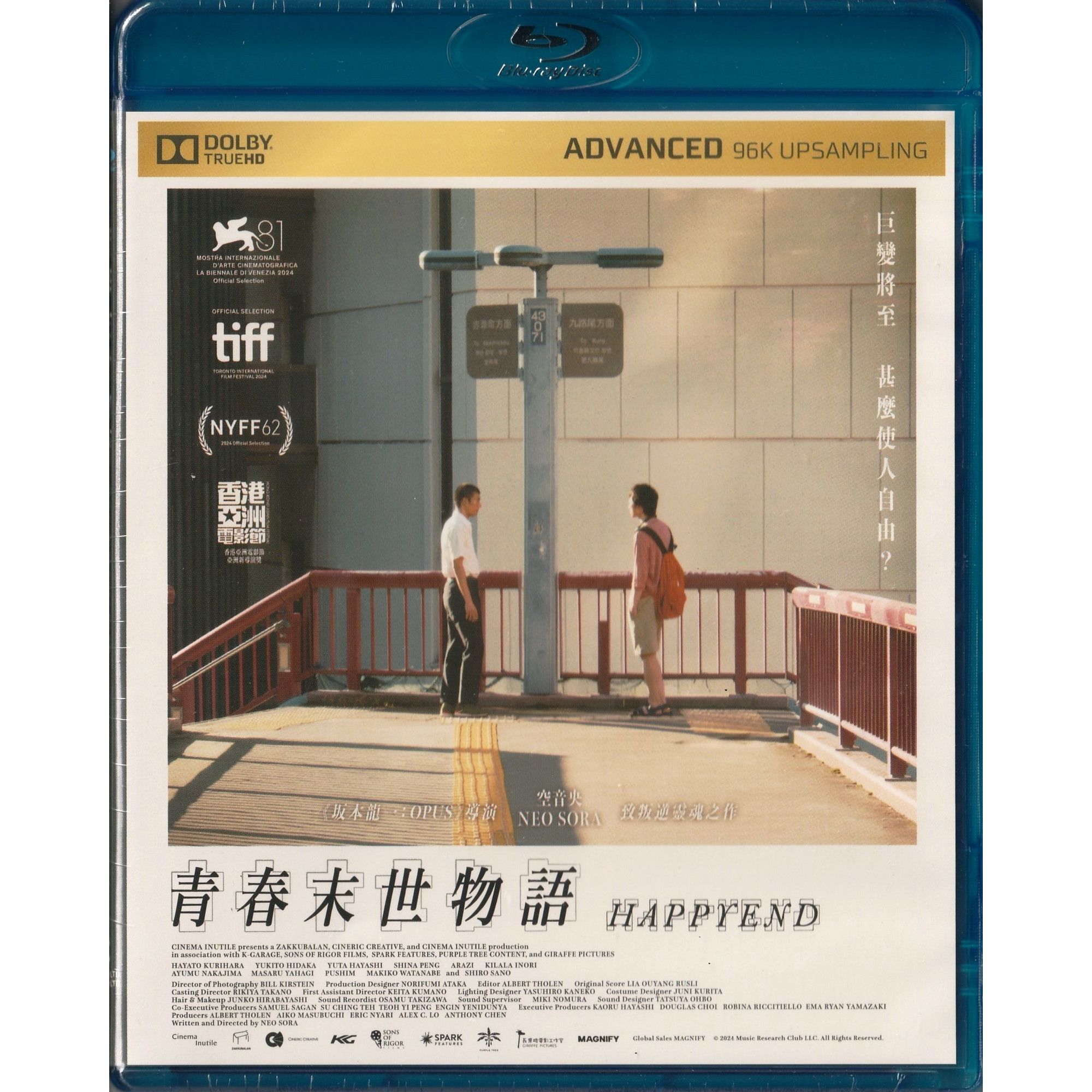 青春末世物語 (2024) (Blu-ray) [訂貨]