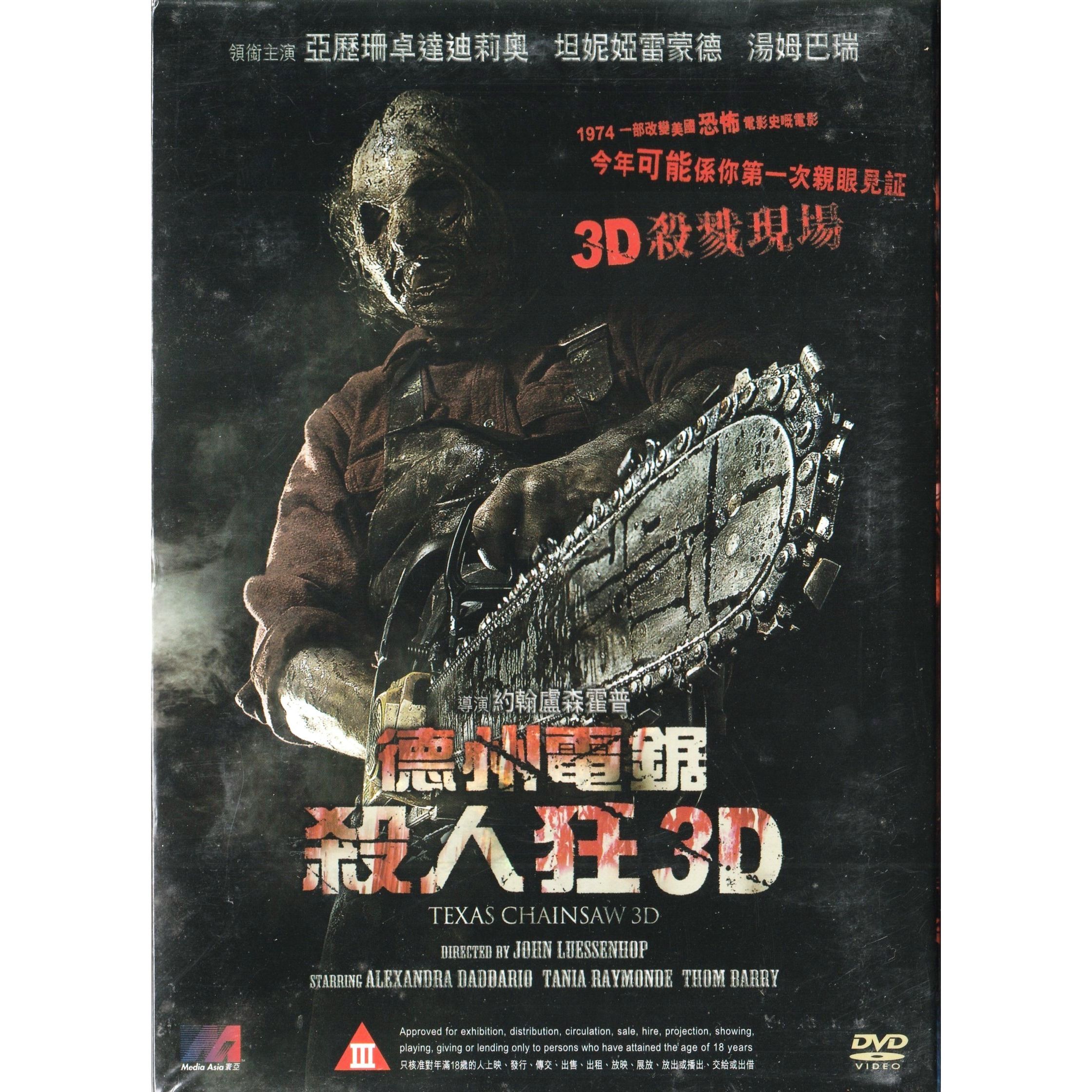 德州電鋸殺人狂3D (2013) (DVD) [訂貨]