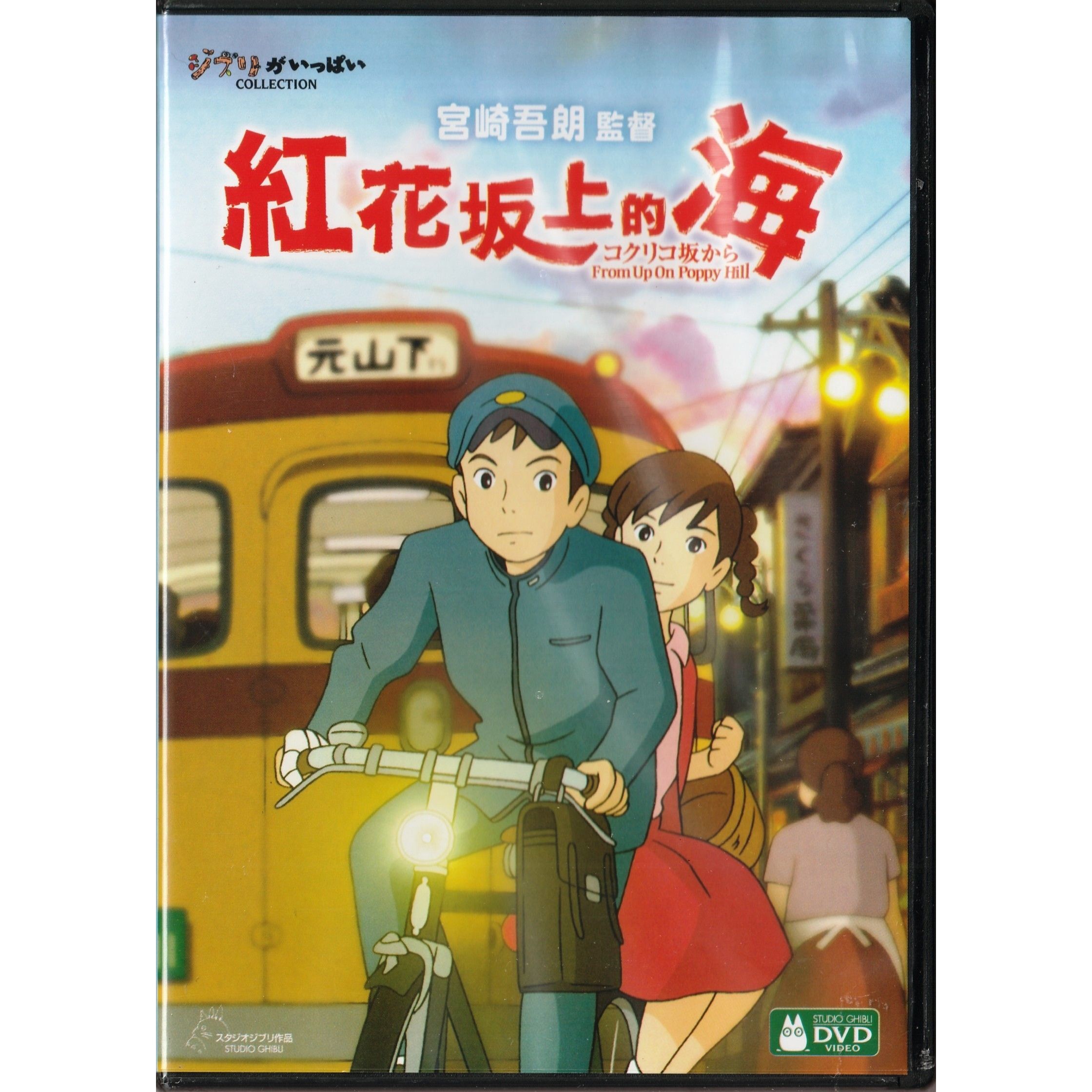 紅花阪上的海 (2011) (DVD) [訂貨]
