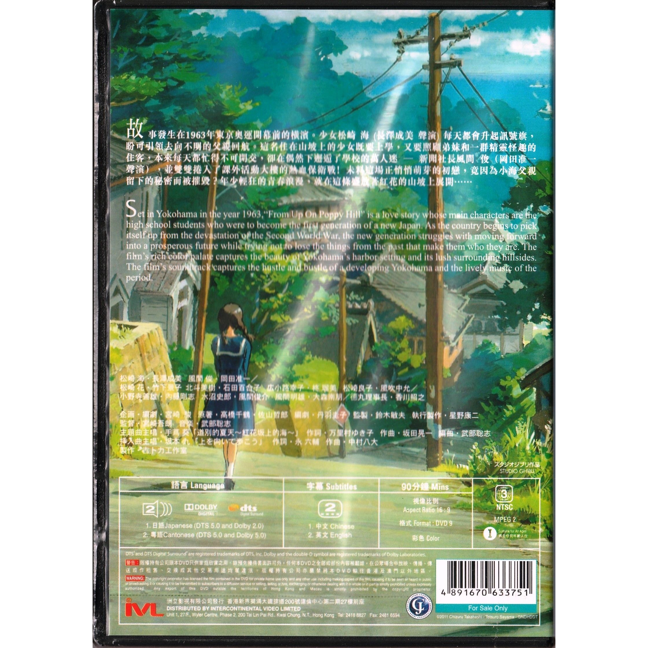 紅花阪上的海 (2011) (DVD) [訂貨]