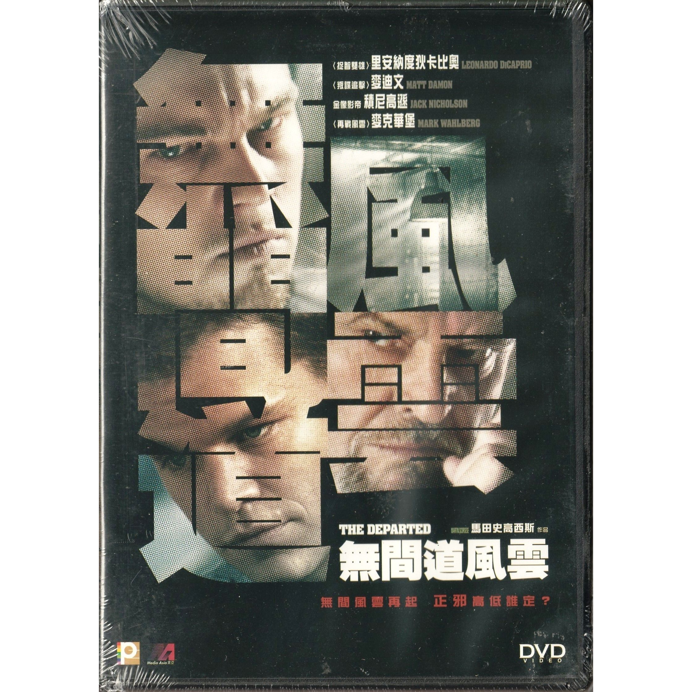 無間道風雲 (2006) (DVD) [訂貨]
