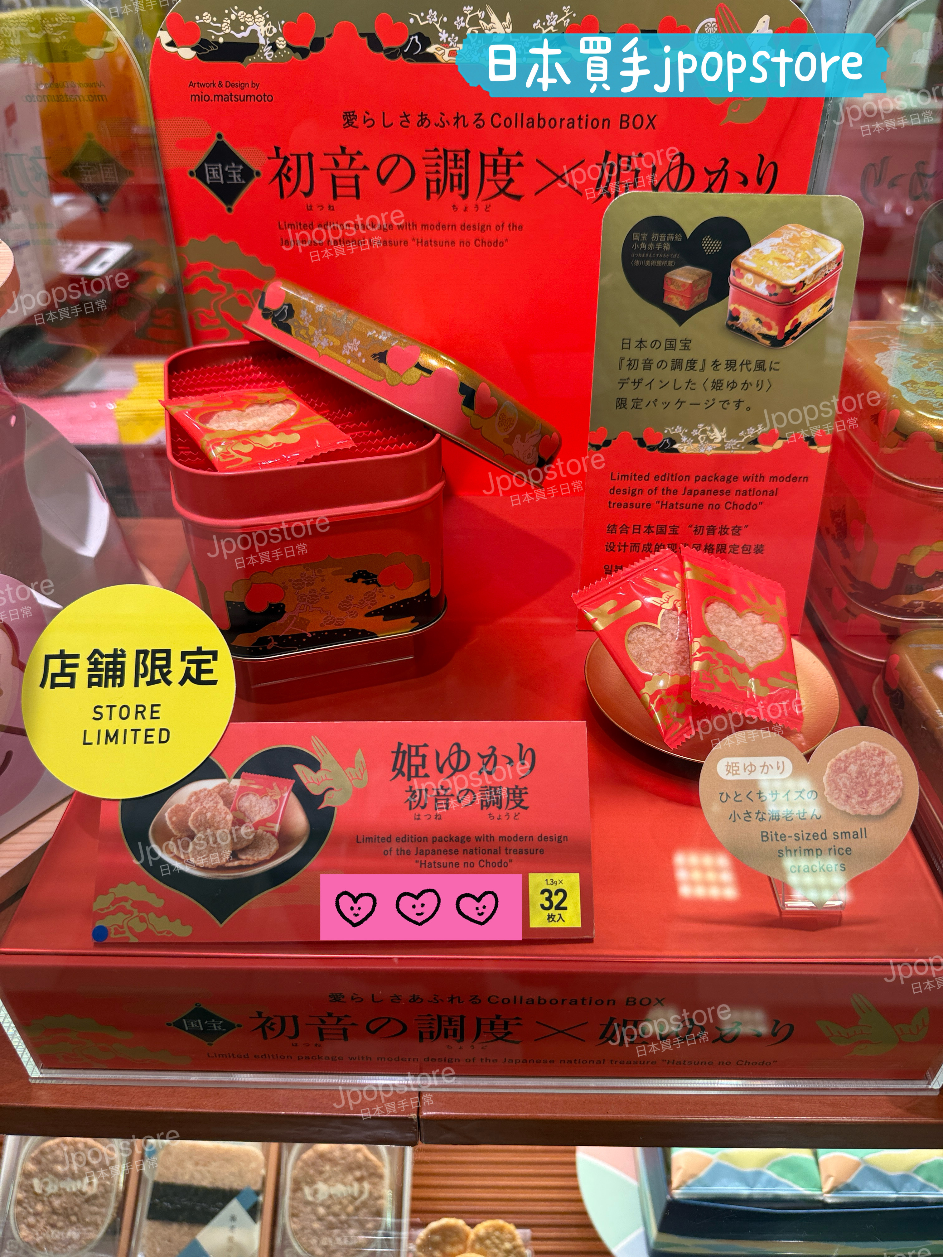 日本禮盒 姫ゆかり × 初音の調度 蝦味米菓限定禮盒 (32枚入)