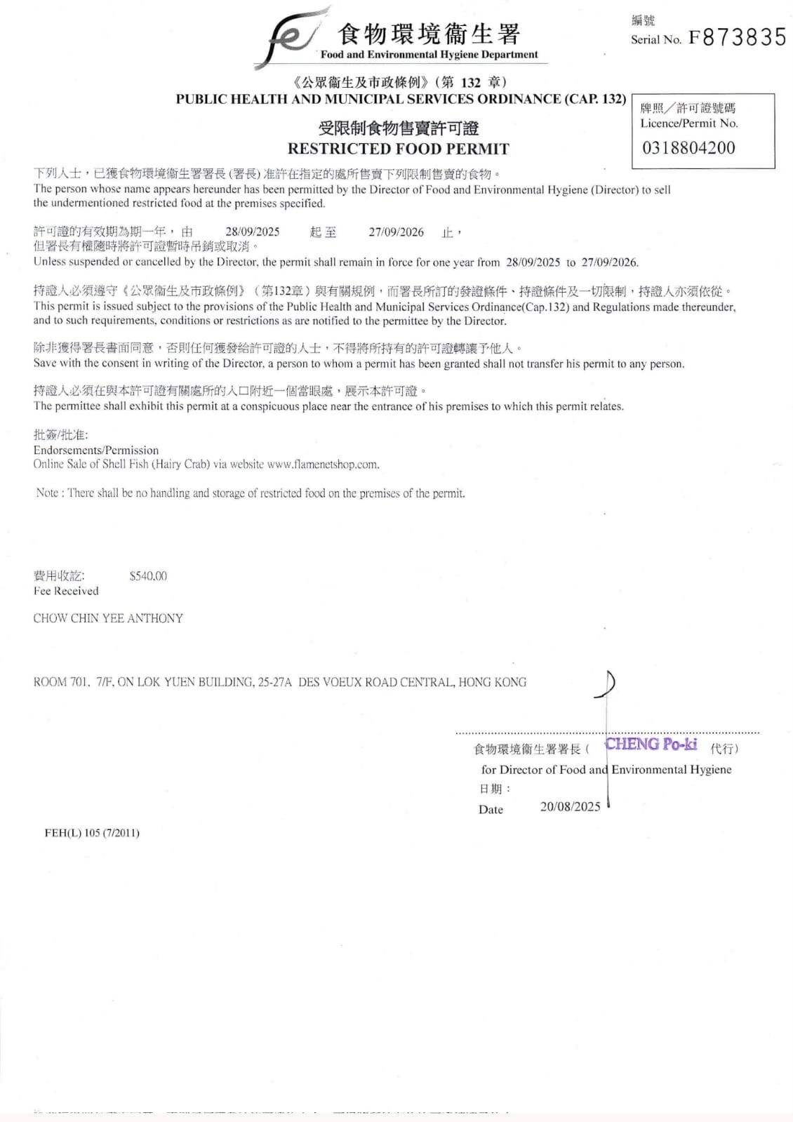 #大閘蟹 #火火國際 #火火netshop #持牌網店