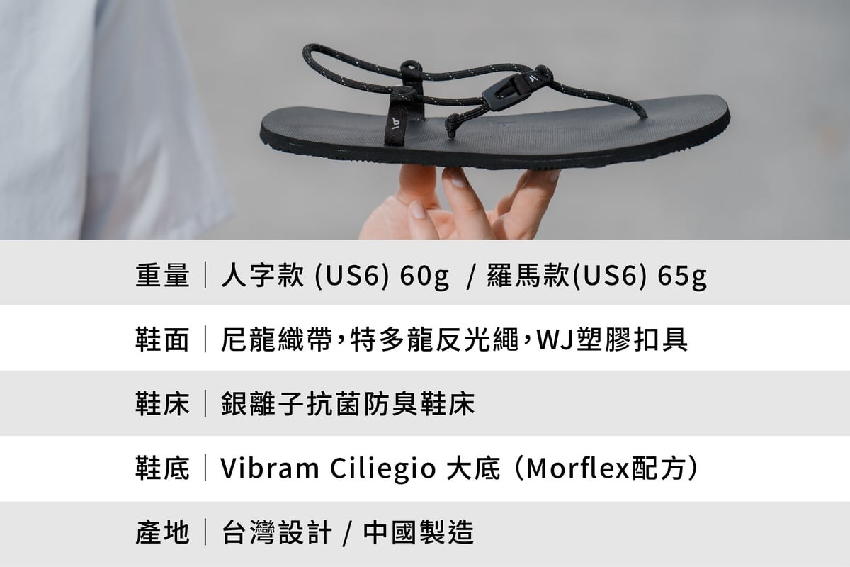 BASIS MOUNTAIN GEAR Bare Sandal H01 赤足涼鞋人字款