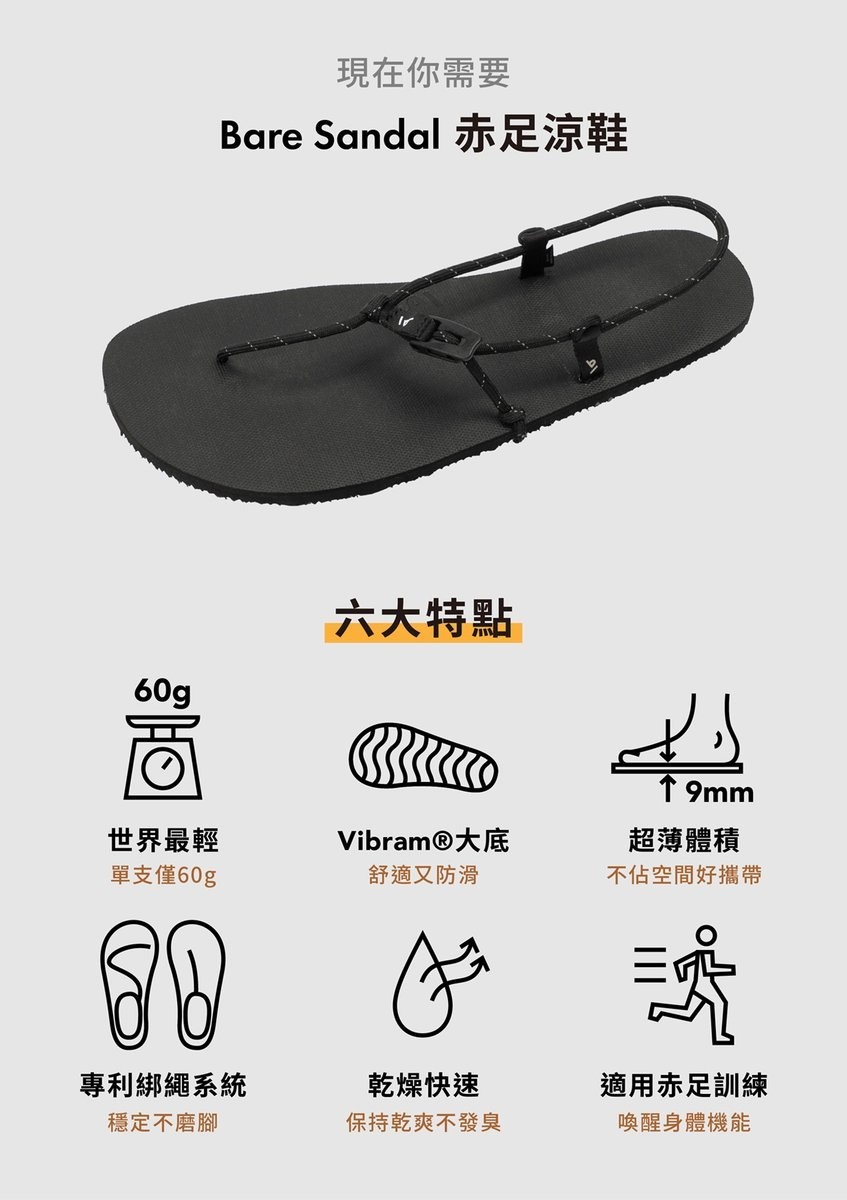 BASIS MOUNTAIN GEAR Bare Sandal Z01 赤足涼鞋羅馬款