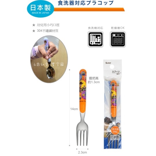 【樂森藥局】日本 Skater 不鏽鋼湯匙、叉子、兒童餐具