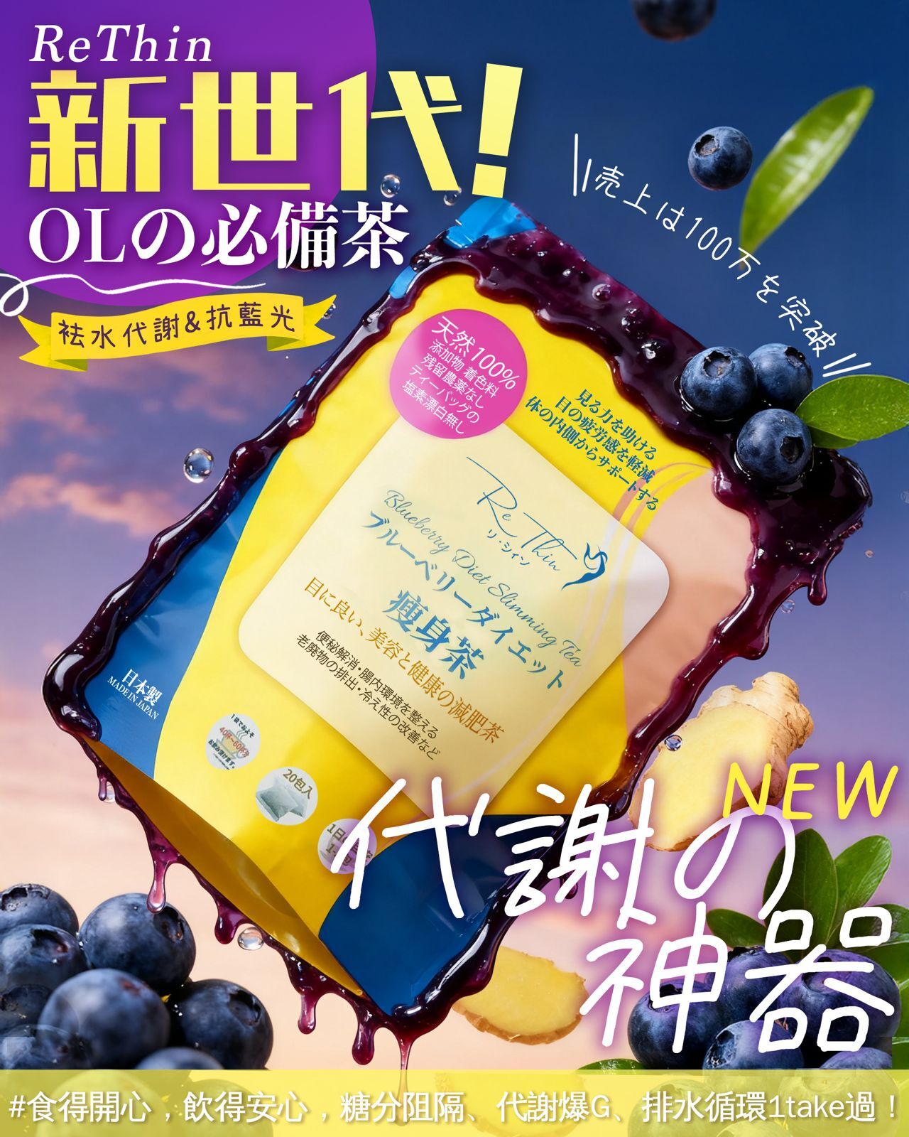 Rethin 扎肚溶脂茶第二代升級版