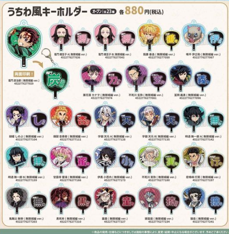 [代購][預訂] 鬼滅之刃 劇場版 無限城編ver. 扇子 掛件