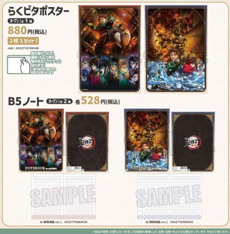 [代購][預訂] 鬼滅之刃 劇場版 無限城編ver. POSTER/NOTEBOOK