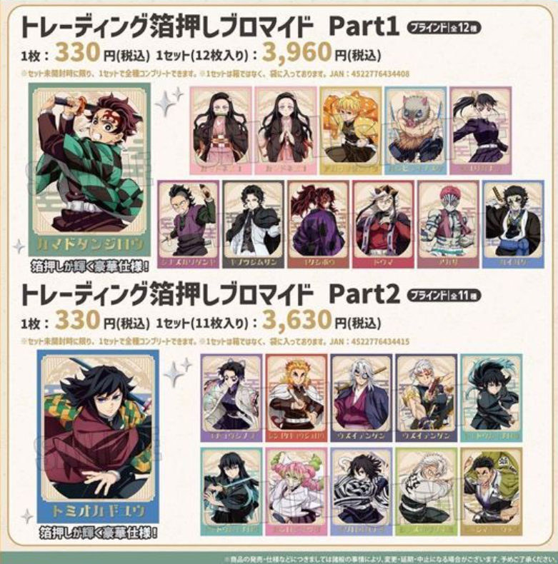 [代購][預訂] 鬼滅之刃 劇場版 無限城編ver. 相卡 BOX