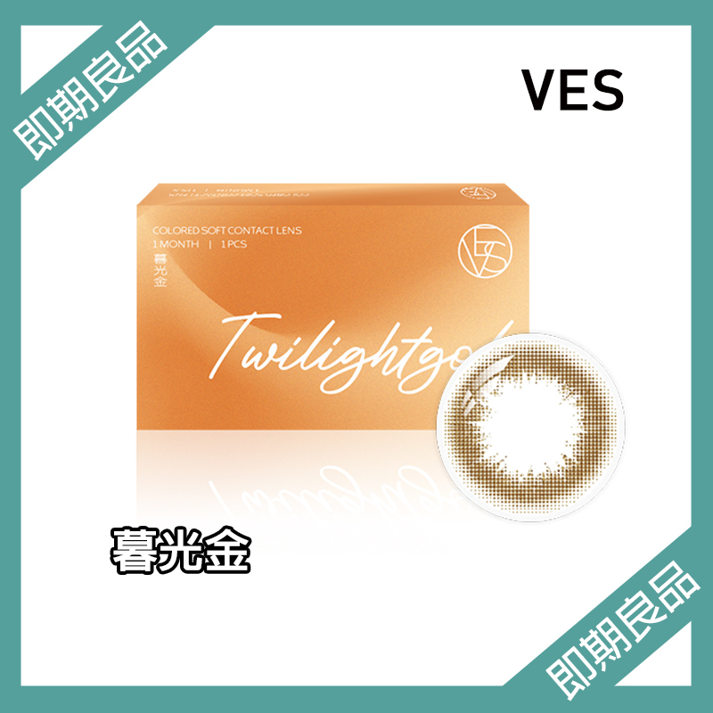 【即期良品】威世VES 小直徑彩色月拋 暮光金1片裝