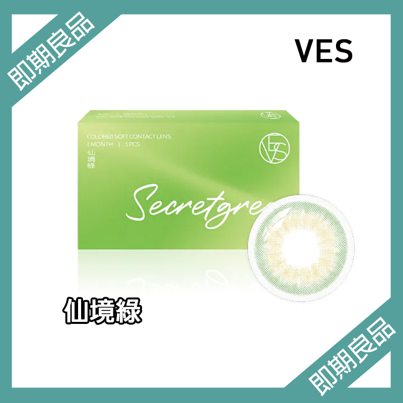 【即期良品】威世VES 小直徑彩色月拋 仙境綠1片裝