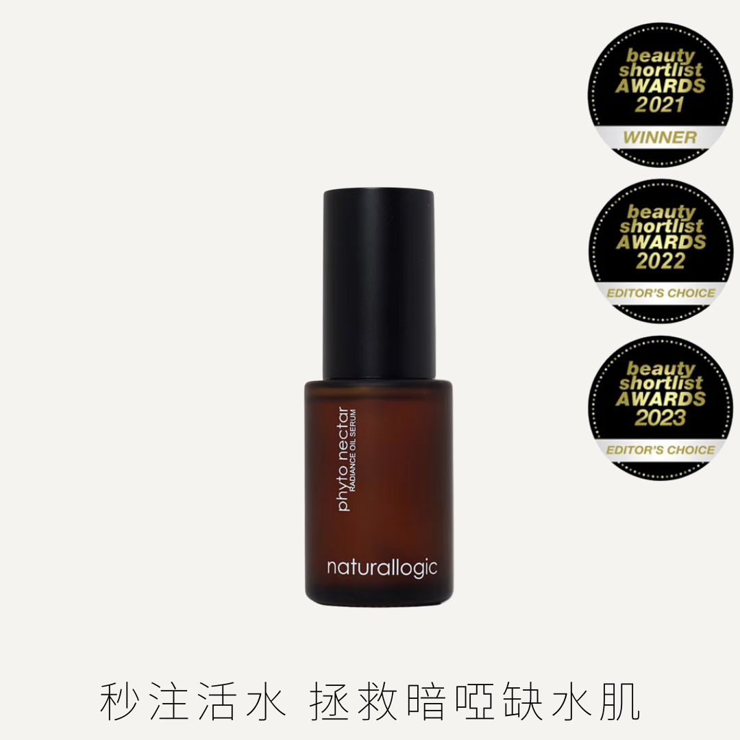 NATURALLOGIC 花蜜煥采輕潤精華