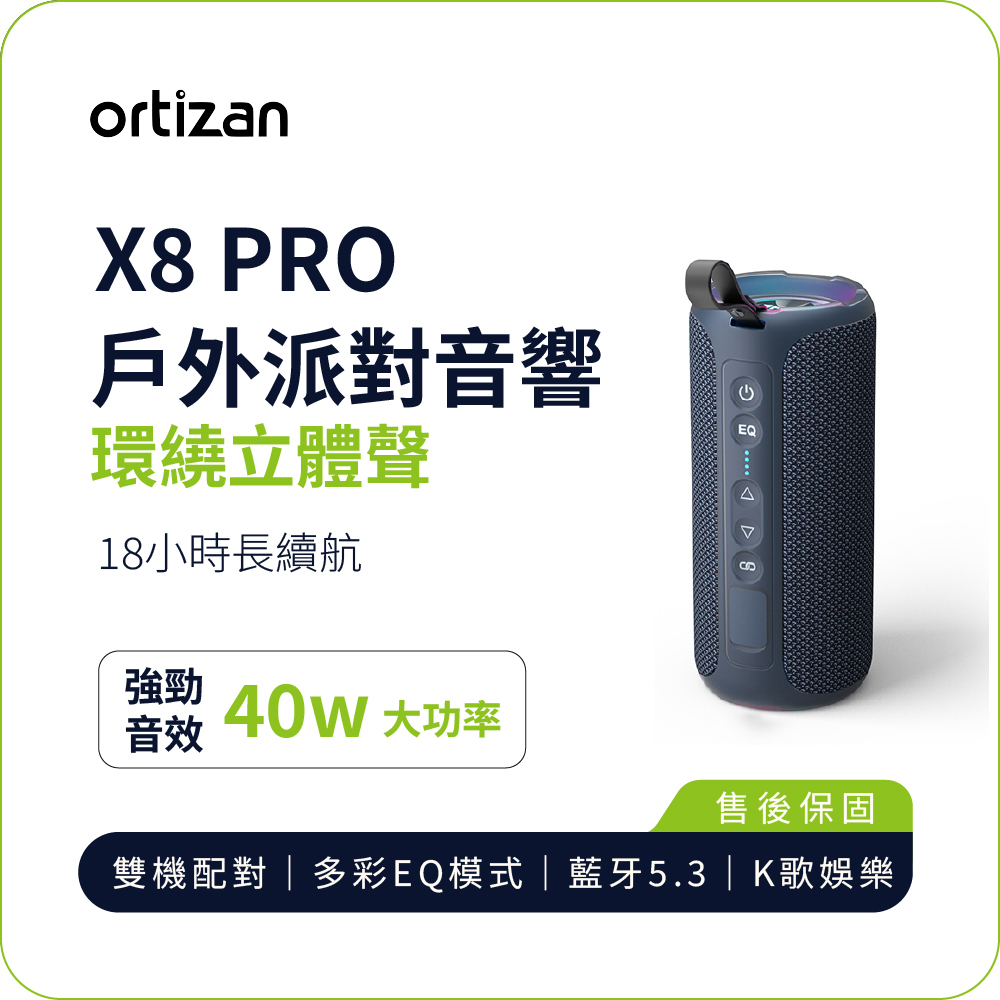 【ortizan】X8 Pro Outdoor Bluetooth Speaker | 40W Powerful Sound 18H Playtime IPX7 Waterproof