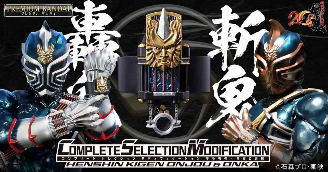 [魂SHOP限定] CSM 變身鬼弦 音錠 & 音枷 CSM HENSHN KIGEN ONJOU & ONKA