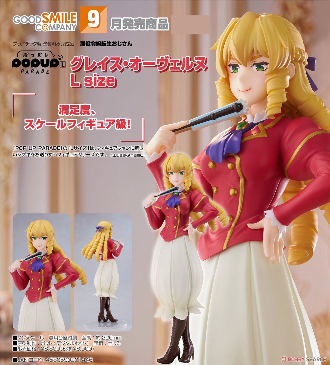 GSC 代理版 中年大叔轉生反派千金 POP UP PARADE 格蕾絲‧奧弗涅 L size