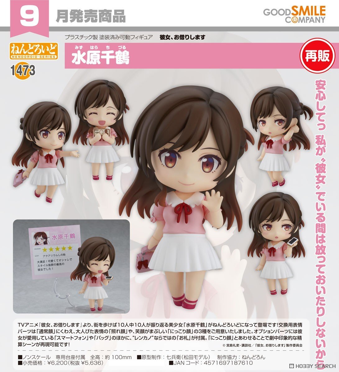 GSC代理版 1473 出租女友 黏土人 水原千鶴