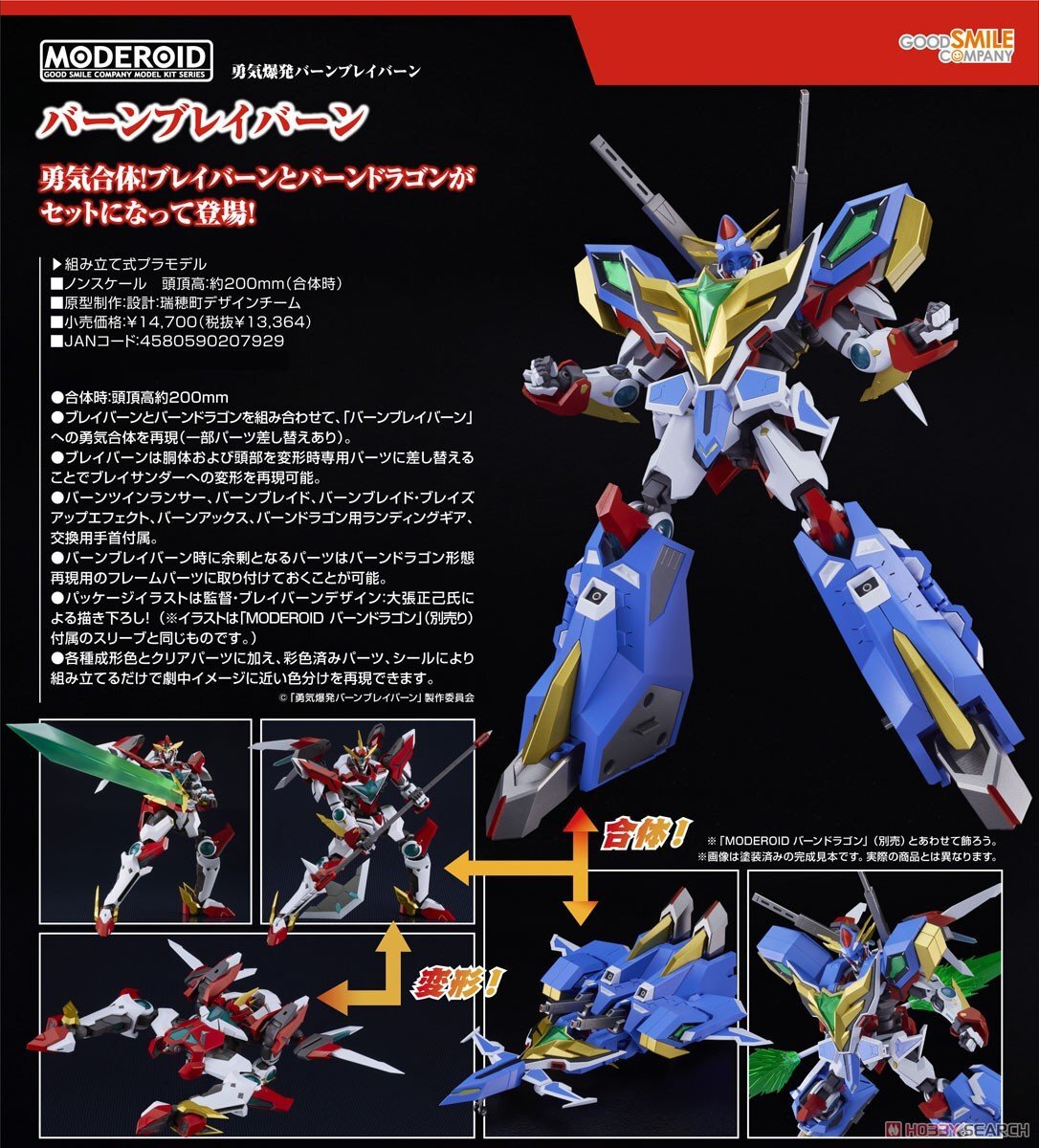 GSC 代理版 組裝模型 勇氣爆發 MODEROID 爆發布雷邦