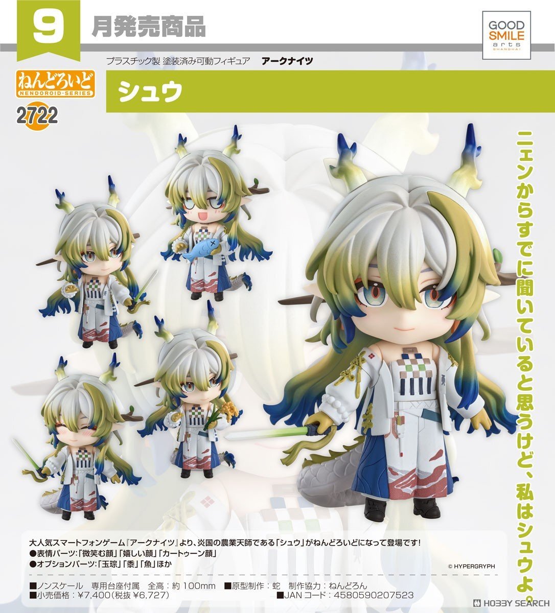 GSC 代理版 2722 明日方舟 黏土人 黍