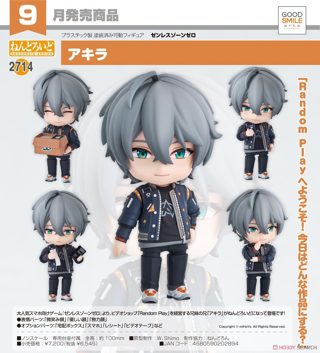 GSC 代理版 2714 絕區零 黏土人 哲