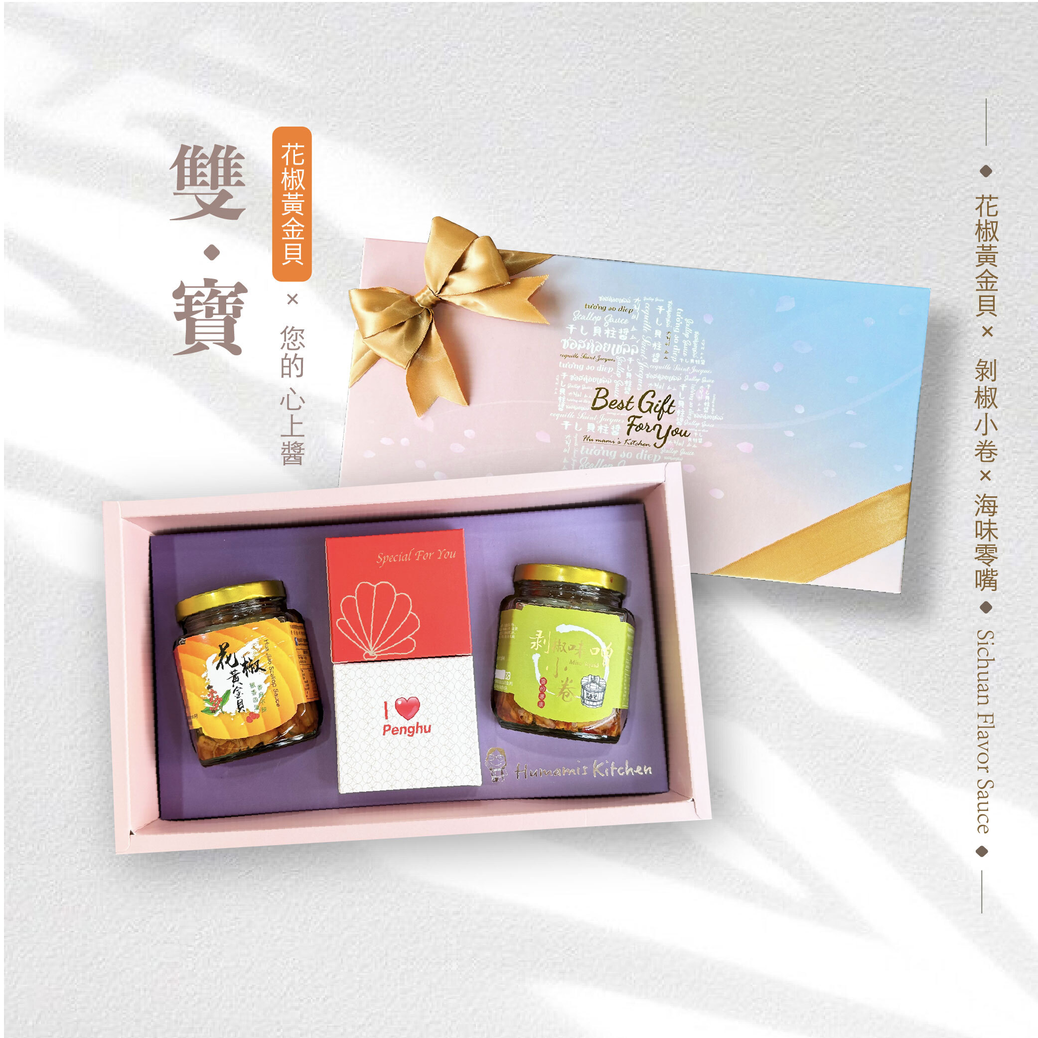 【升級雙寶】花椒黃金貝＋任搭醬料＋ 任選海味
