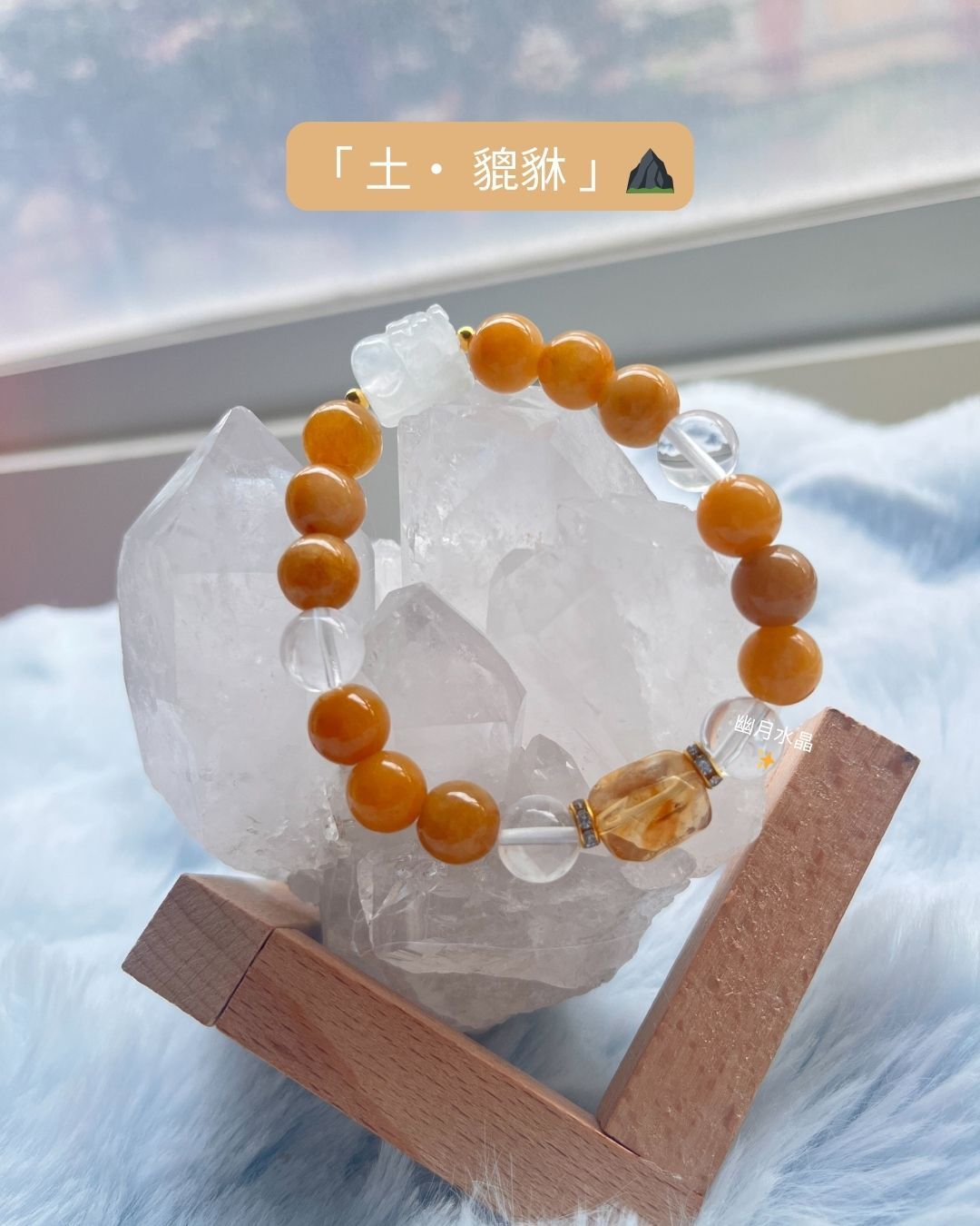 五貔貅・旺運系列|天然水晶手鍊|五行貔貅系列｜開運納財守庫靈獸× 能量共振