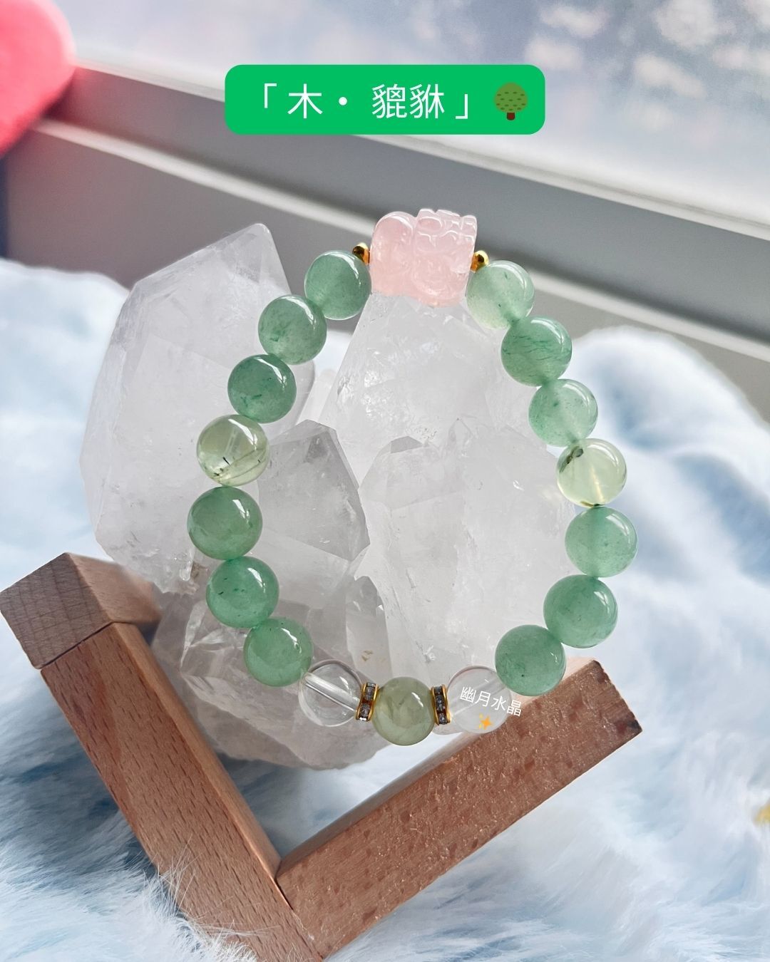 ☆ 五貔貅・旺運系列|天然水晶手鍊|五行貔貅系列｜開運納財守庫靈獸 × 能量共振