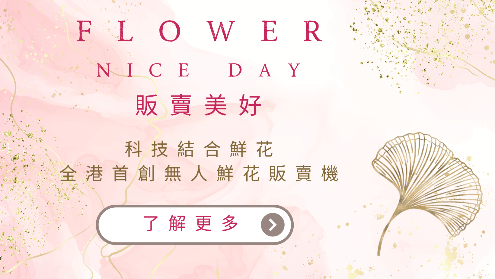 flower vending machine