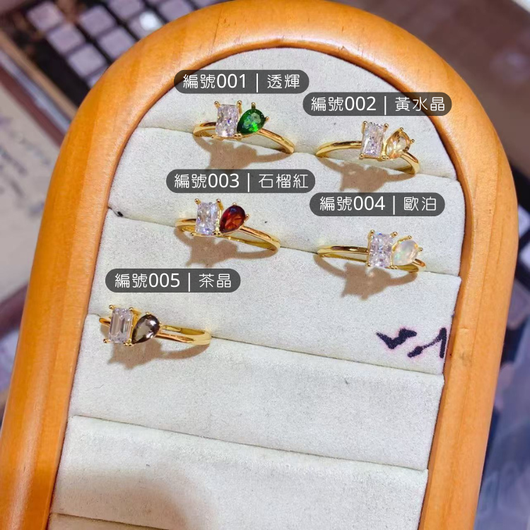 彩寶｜雙石戒指