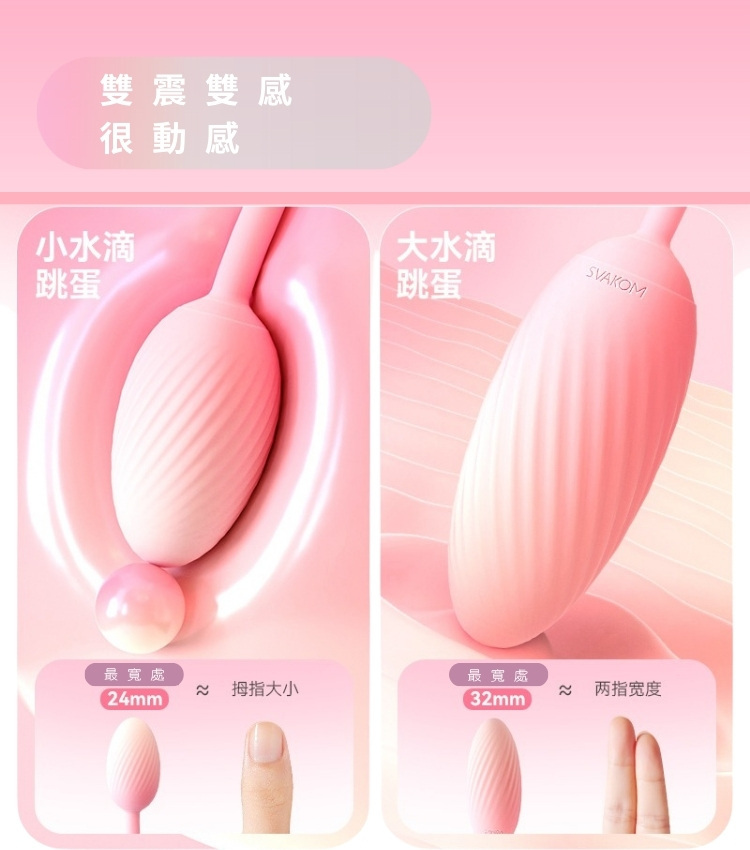 svakom跳蛋 手機遙控跳蛋 入門跳蛋 遠端遙控跳蛋