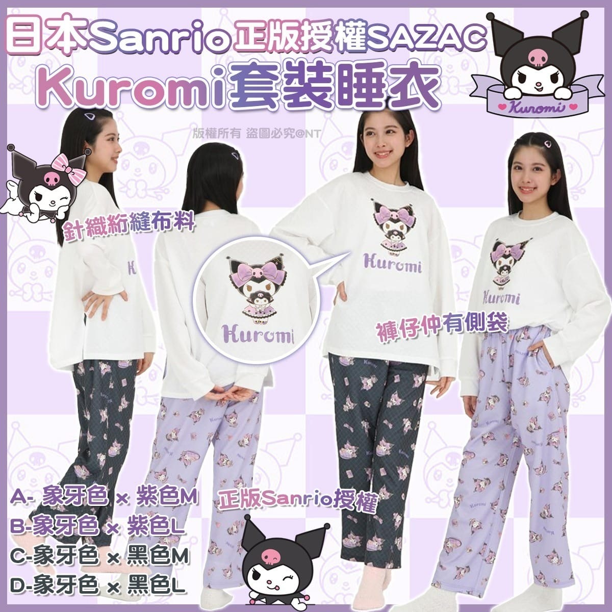 日本Sanrio正版授權SAZAC Kuromi套裝睡衣