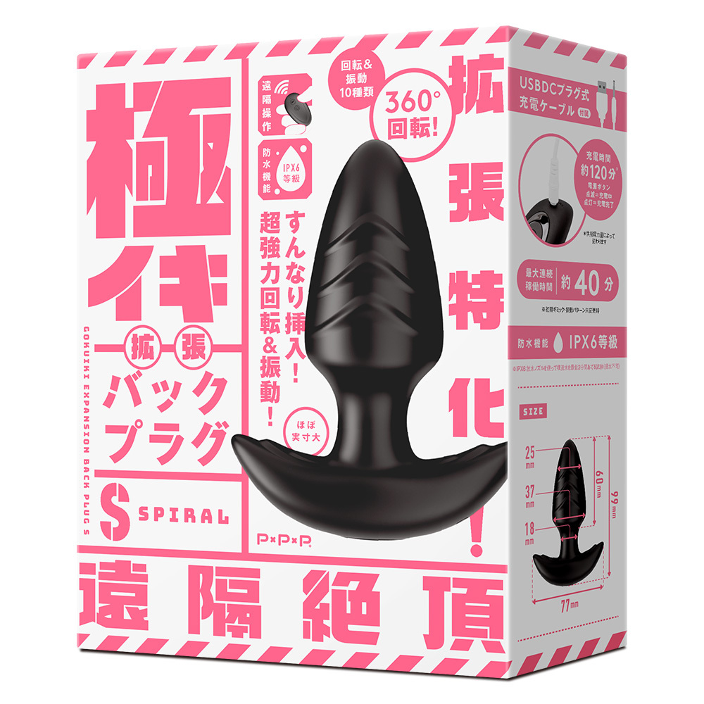 PxPxP 極致高潮 後庭擴張旋轉式後庭震動器 S Spiral