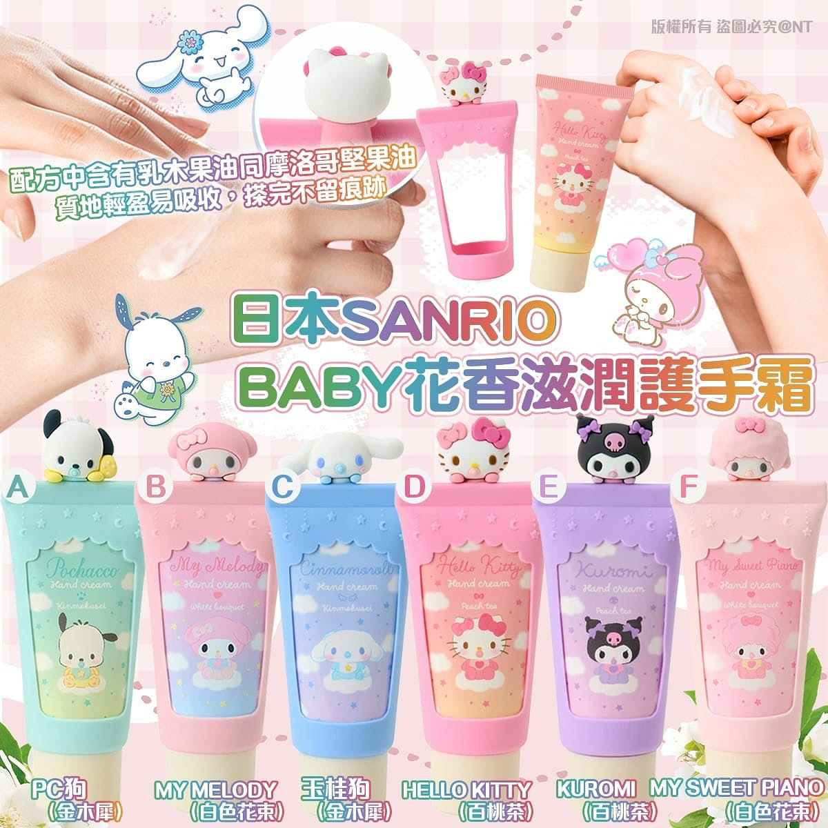 日本SANRIO BABY花香滋潤護手霜30g