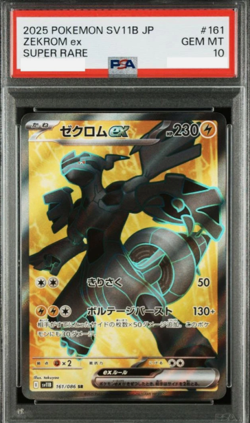 POKEMON JAPANESE SV11B 161/086 SR PSA10