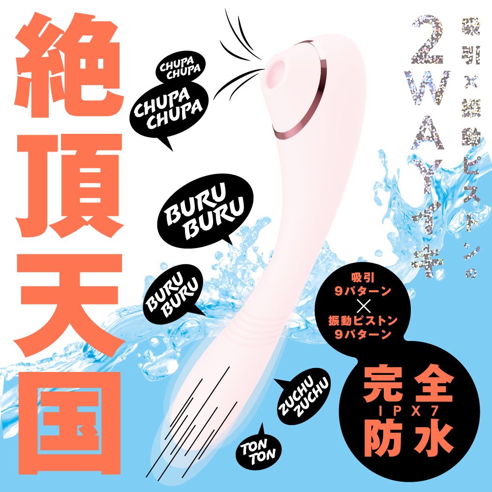 PxPxP 吸吮插入 2 WAY KYUIN PISTON VIBE 吸吮伸縮振動棒 粉色