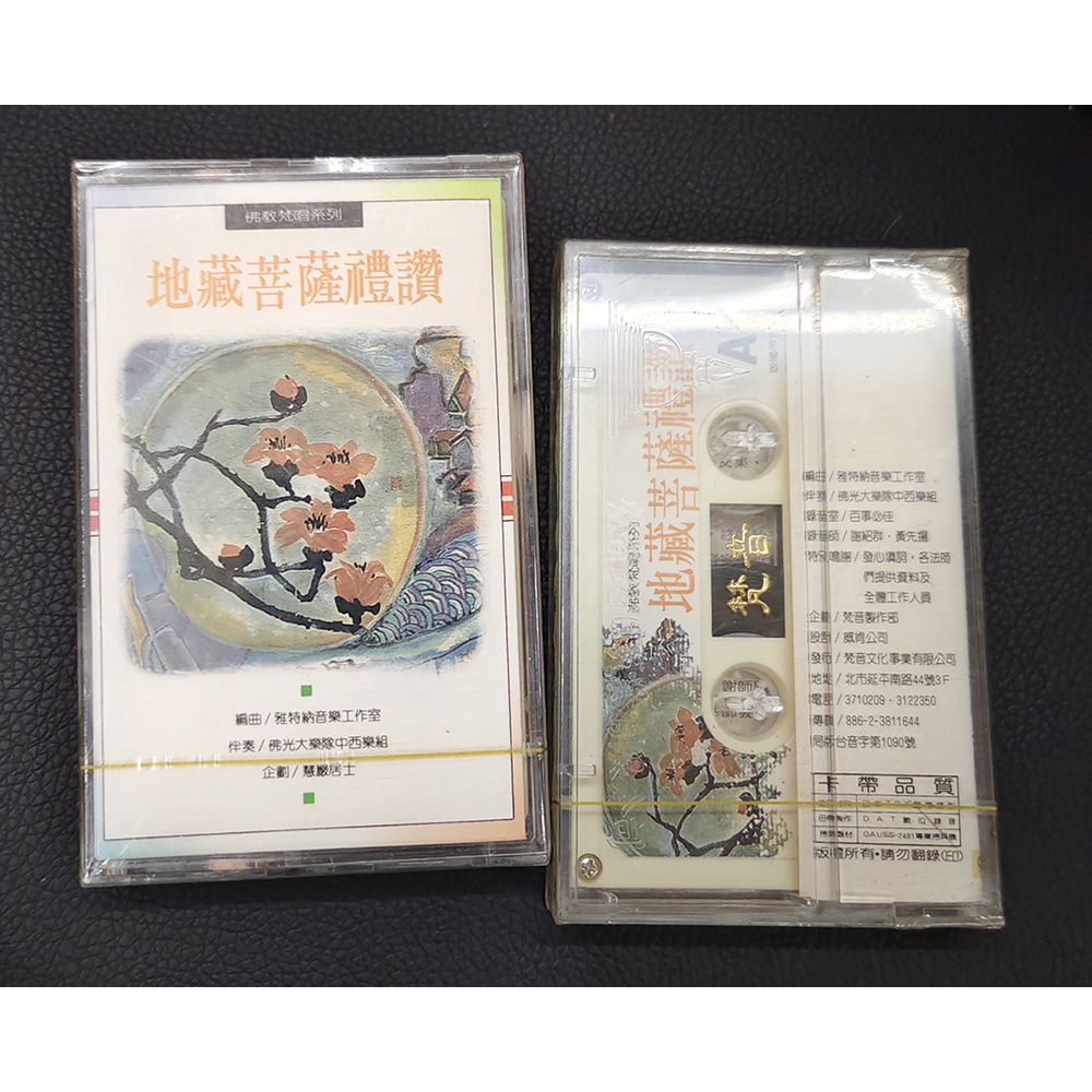 地藏菩薩禮讚{卡帶}結緣價【十方】155044